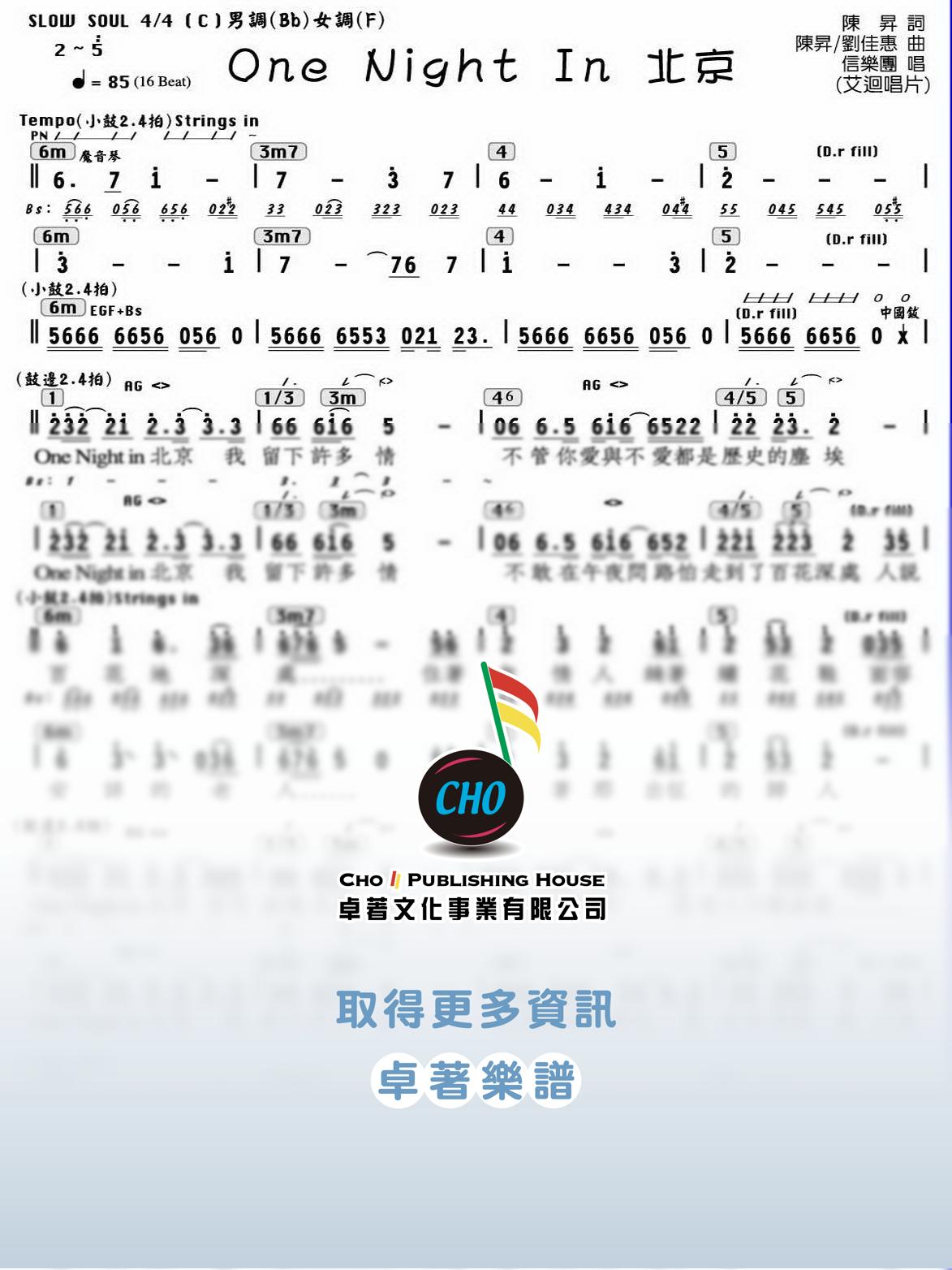 One Night In 北京